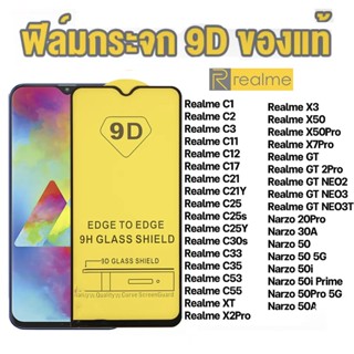 🔥 ฟิล์มกระจก กันรอย เต็มจอใส 9D สำหรับ Realme Narzo50 50iPrime C21Y C25 C12 C15 C30 C21 C30s C33 C35 C55 C35 C53 X7Pro