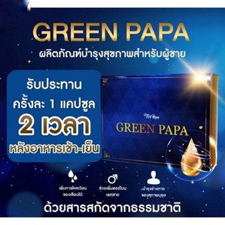 [สินค้าตัดโค้ด ของแท้ 100% พร้อมจัดส่ง] กรีนปาปา Green papa ผลิตภัณฑ์สมุนไพรบำรุงสุขภาพสำหรับผู้ชาย [1กล่อง บรรจุ 30 แคป