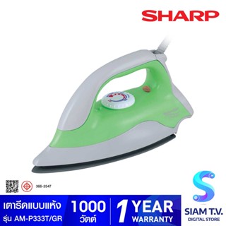 SHARP เตารีดแห้ง รุ่น ดอลฟินขนาด 1000 วัตต์ AM-P333T โดย สยามทีวี by Siam T.V.