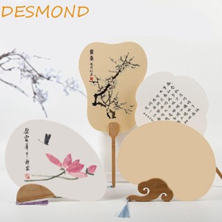 Desmond พัดสีขาว สไตล์โบราณ สําหรับตกแต่งบ้าน DIY