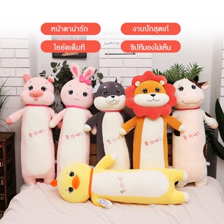 ตุ๊กตาหมอนข้างตัวนิ่ม ตุ๊กตาสัตว์น่ารัก ของเล่น ตุ๊กตารูปสัตร์ ตุ๊กตาหมอนข้าง ของขวัญ Pillow dolls