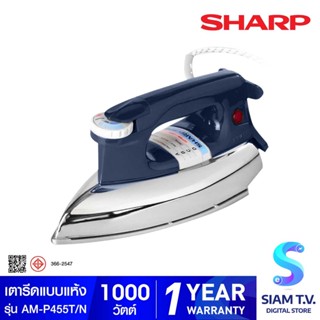 SHARP เตารีดแห้ง 1000 วัตต์ รุ่น AM-P455T โดย สยามทีวี by Siam T.V.