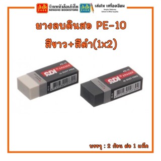 💥พร้อมส่ง💥 รวมยางลบดินสอ ทุกยี่ห้อ เกรดดี พร้อมส่ง