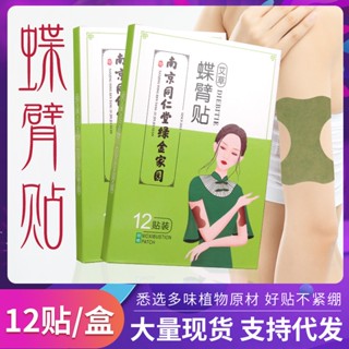 Hot Sale# butterfly arm sticker arm Wormwood fever moxibustion sticker Nanjing Tongrentang green gold home butterfly arm sticker lazy person sticker 8.26Li