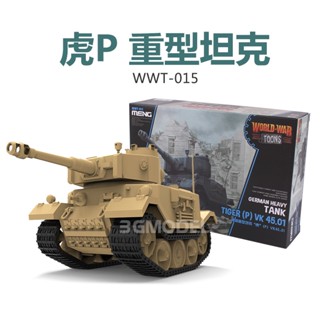 Meng Q Version ชุดประกอบกาว WWT-015 Heavy Tank Tiger Type P Type VK45.01