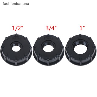 [fashionbanana] อะแดปเตอร์วาล์วเชื่อมต่อน้ําประปา IBC 1/2 นิ้ว 3/4 นิ้ว 1 นิ้ว แบบเปลี่ยน