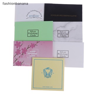 [fashionbanana] ผ้าขัดเงิน สําหรับทําเครื่องประดับ สร้อยคอ กําไลข้อมือ 10 ชิ้น