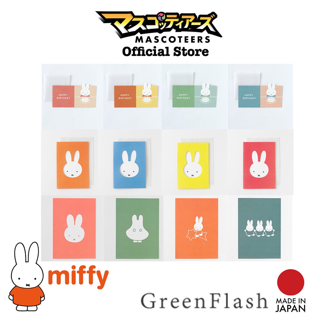 GREEN FLASH MIFFY การ์ด card การ์ดอวยพร นำเข้า จาก\ญี่ปุ่น