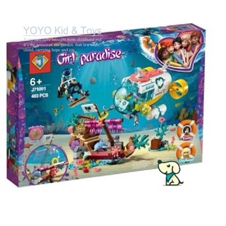 Yoyo Hobby HB1 บล็อคตัวต่อเรือดําน้ํา 41378 สําหรับ Dolphin Rescue 71001 EF3