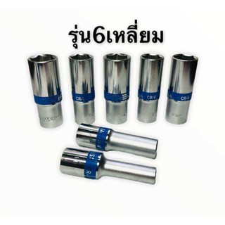 ลูกบล็อก บล็อกยาว 4หุน แบบ 6เหลี่ยม ยาว80mm เหล็กแข็ง CR-V แท้ ขายแยกชิ้น