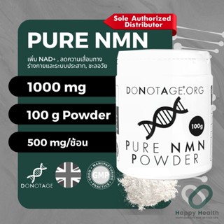 NMN Powder Do Not Age 100 g. (100,000 mg.) Purity 99%++ เพิ่ม NAD+ ชะลอวัยเซลล์ ต้านชรา