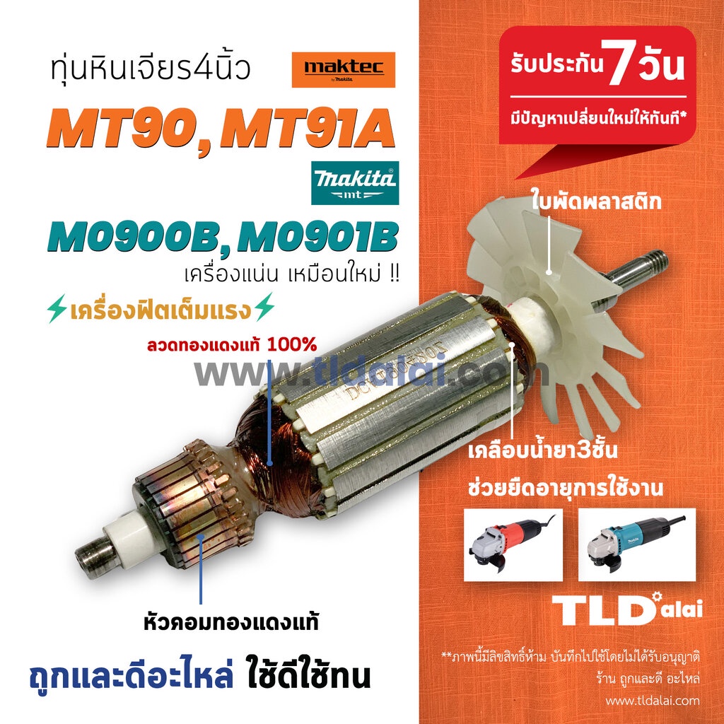 💥รับประกัน💥 ทุ่นหินเจียร (DEPIC) Maktec (มาคเทค) หินเจียร 4นิ้ว รุ่น MT90, MT91A - Makita มากีต้า รุ่น M0900, M0910, ...