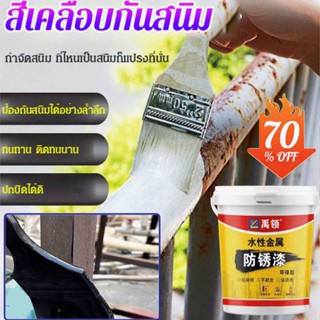 สีเคลือบกันสนิม ไม่ต้องขัด ซื้อก็แถมเครื่องมือ