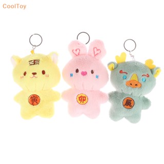 Cooltoy ขายดี พวงกุญแจรถยนต์ จี้ตุ๊กตาสัตว์ 12 ราศี 11 ซม. 1 ชิ้น