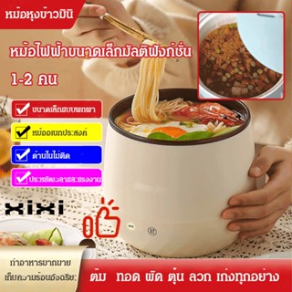 หม้อหุงข้าวขนาดเล็ก หม้อหุงข้าวสำนักงานหอพักขนาดเล็ก 220/110v