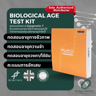 Biological Age Test Kit (Do Not Age) ชุดทดสอบอายุทางชีวภาพของร่างกายคุณ