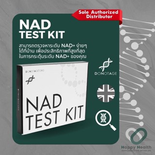 NAD TEST KIT (Do Not Age) ชุดทดสอบค่า NAD ในร่างกาย