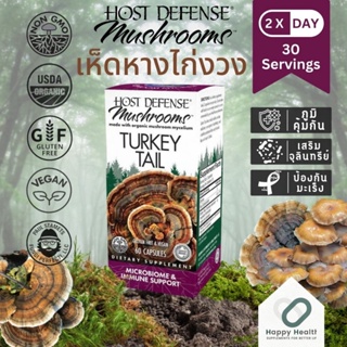 Host Defense Turkey Tail Mushroom สารสกัดห็ดหางไก่งวง 1,000 Mg. สร้างภูมิคุ้มกัน ต้านมะเร็ง เสริมสุขภาพจุลินทรีย์ลำไส้