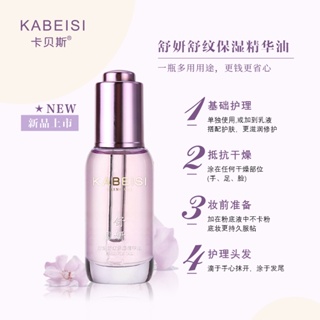 Spot second hair# Hydrating Essence liquid Cabes Shuyan moisturizing essence oil smear moisturizing firming squalane 8cc