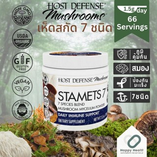 Host Defense Stamets 7® Powder Mushroom ผงสารสกัดเห็ดรวม7ชนิด 1,000 Mg. ภูมิคุ้มกัน บำรุงสมอง ป้องกันมะเร็ง ปรับสมดุล