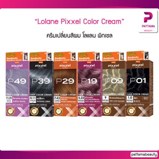 (ตัดฝา) Lolane โลแลน Pixxel ครีมเปลี่ยนสีผม โลแลน พิกเซล คัลเลอร์ครีม P01-P54