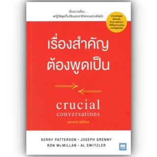 เรื่องสำคัญต้องพูดเป็น ฯ / Kerry,Joseph,Ron,Al / วีเลิร์น (WeLearn)