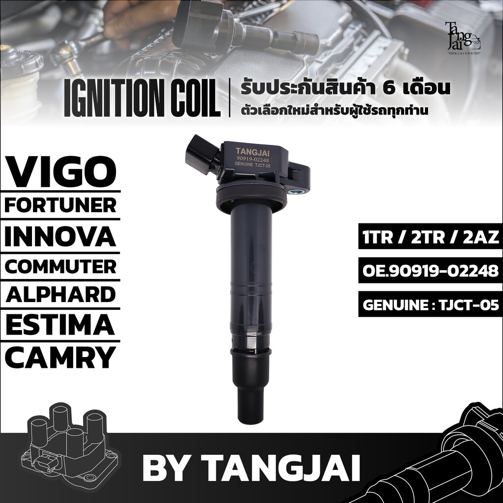 คอยล์จุดระเบิด TOYOTA VIGO / FORTUNER / INNOVA / COMMUTER / ALPHARD / ESTIMA / CAMRY 1TR / 2TR / 2AZ