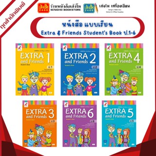 หนังสือเรียน แบบเรียน Extra &amp; Friends Students Book ป.1-6 (อจท.)