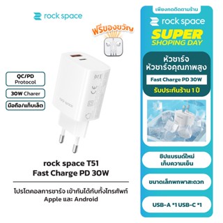 ROCK T51 หัวชาร์จเร็ว 30W USB-A+Type C Fast Charge PD 30W Adapter หัวชาร์จไอโฟน หัวชาร์จ Xiaomi หัวชาร์จ Samsung บประกัน