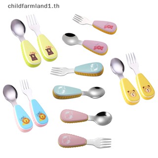 [childfarmland1] ชุดส้อม ช้อน ส้อม 2 แพ็ค สําหรับเด็ก [TH]