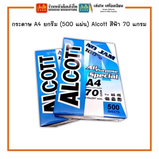 พร้อมส่ง กระดาษ A4 ยกรีม (500 แผ่น) Alcott สีฟ้า 70 แกรม