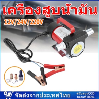 KANTO เครื่องสูบน้ำมัน มีให้เลือก 12V หรือ 24V  ปั๊มดูด ปั๊มดีเซล/ปั๊มน้ำมันก๊าด ปั๊มน้ำมันไฟฟ้าใช้สำหรับปั๊มดีเซล น้ำมั