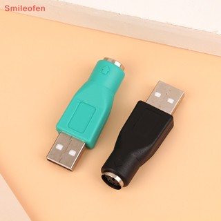 [Smileofen] ใหม่ อะแดปเตอร์หัวเชื่อมต่อคีย์บอร์ด PS2 เป็น USB ตัวผู้ สําหรับคอมพิวเตอร์ แล็ปท็อป PC