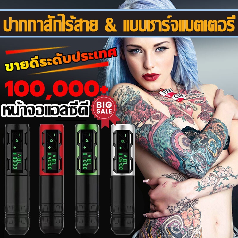 【การรับประกัน】เครื่องสักไร้สาย เครื่องสัก tattoo wireless pen หมึกสักลายแท้ เครื่องสักครบ เข็มสัก ปากกาสักไร้สาย