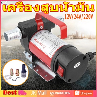 KANTO เครื่องสูบน้ำมัน มีให้เลือก 12V หรือ 24V  ปั๊มดูด ปั๊มดีเซล/ปั๊มน้ำมันก๊าด ปั๊มน้ำมันไฟฟ้าใช้สำหรับปั๊มดีเซล น้ำมั