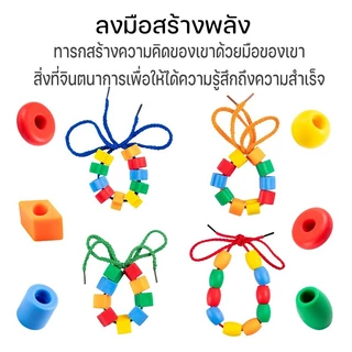 ลูกปัดสีรุ้ง ร้อยเชือกลูกปัดลูกใหญ่ ของเล่นร้อยเชือก รูปทรงเรขาคณิตเสริมพัฒนาการของเล่นเพื่อการศึกษา
