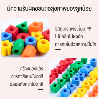 ลูกปัดสีรุ้ง ร้อยเชือกลูกปัดลูกใหญ่ ของเล่นร้อยเชือก รูปทรงเรขาคณิตเสริมพัฒนาการของเล่นเพื่อการศึกษา