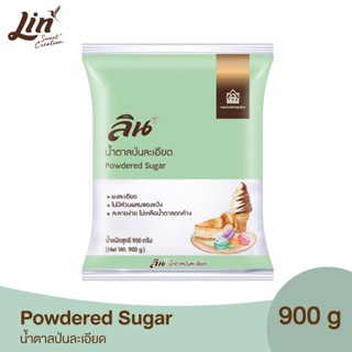 ลิน น้ำตาลป่นละเอียด 900 กรัม (Powdered Sugar)