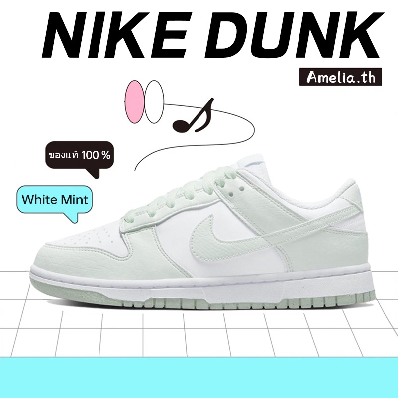 Nike รองเท้า Nike Dunk Low Retro Next Nature White Mint รองเท้าผ้าใบ แฟชั่น สะดวกสบาย