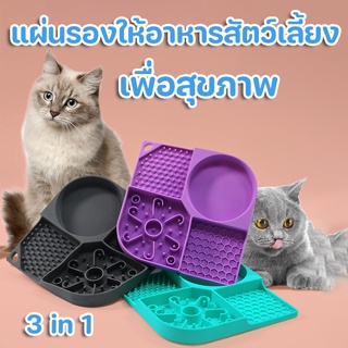 🐶ชามให้อาหารสัตว์เลี้ยง🐱 เสื่อซิลิโคนหมาแมวเลีย รุ่นสี่ช่อง  ทําความสะอาดง่าย เพื่อสุขภาพ แผ่นรองให้อาหารสัตว์เลี้ยง