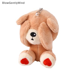 Blowgentlywind ตุ๊กตาหมีขี้อาย น่ารัก นุ่มนิ่ม ของเล่นเด็ก ของขวัญ BGW 1 ชิ้น