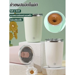 ถ้วยผสมอัตโนมัติ แก้วชงเครื่องดื่มอัตโนมัติ