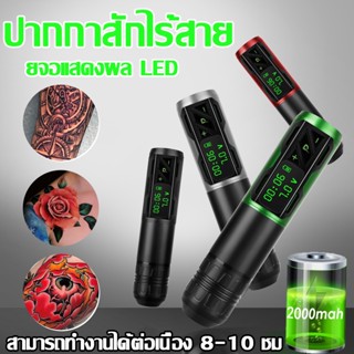 Ez เครื่องสักปากกาไร้สาย P2S เครื่องสักไร้สาย พาวเวอร์ซัพพลาย ชุดเครื่องสักปากกาสักไร้สายเครื่องสักครบชุดหมึกสักเข็มสัก