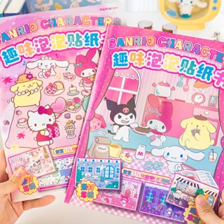 Sanrio หนังสือสติกเกอร์ ฉากแฮนด์เมด DIY ของเล่นสําหรับเด็ก