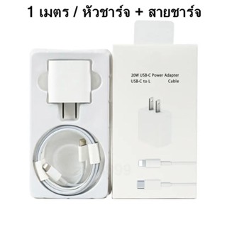 ชุดชาร์จ Fast Charge Data Cable USB-C 20w PD สาย1M type c to L สำหรับ ip i6 i7 i8 x xr i11 i12 i13 พร้อมกล่อง ประกัน1ปี