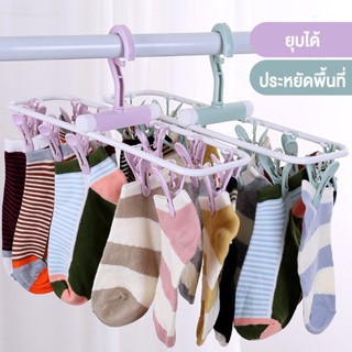 พับได้ ห่วงตากผ้าเหลี่ยม ไม้แขวนเสื้อ ที่ตากชุดชั้นใน Socks Hanger with 12 clips