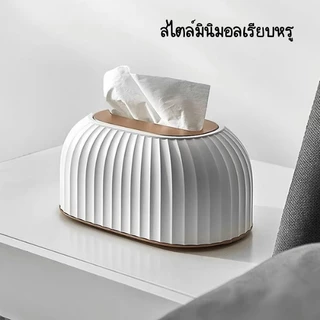 กล่องทิชชู่สไตล์ นอดิก กล่องทิชชู่สไตล์มินิมอล