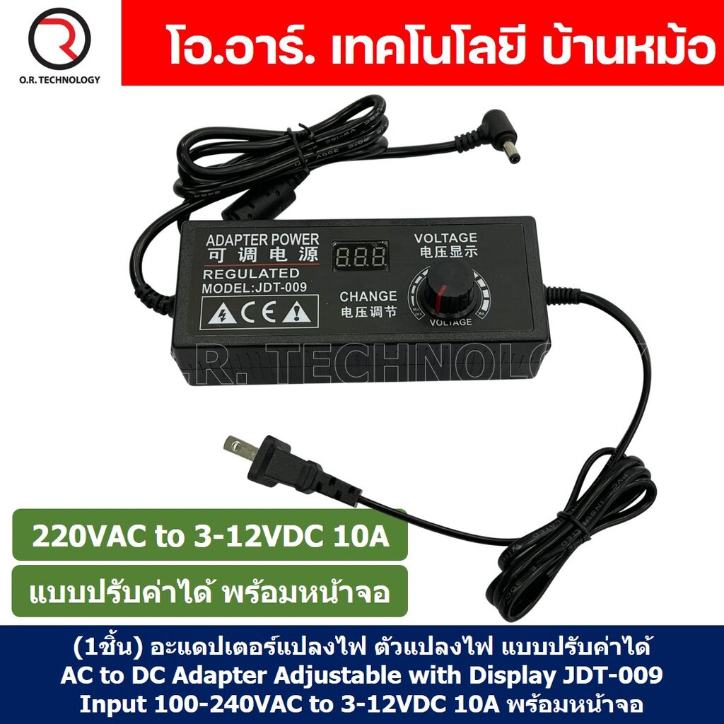 (1ชิ้น) อะแดปเตอร์แปลงไฟ ตัวแปลงไฟ แบบปรับค่าได้ AC to DC Adapter Adjustable with Display JDT-009 Input 220VAC to 3-1...