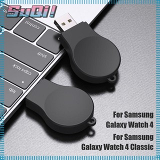 Suqi แท่นชาร์จนาฬิกาข้อมือ USB แบบพกพา สําหรับ Galaxy Watch 4 Galaxy Watch 4