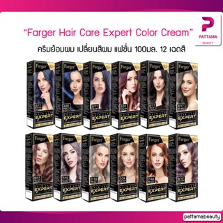 (ตัดฝา) FG Farger สีฟาเกอร์ สีย้อมผม สีฟาเกอร์ สีย้อมผม Farger Hair Care Expert Color Cream 100มล ครีมเปลี่ยนสีผม